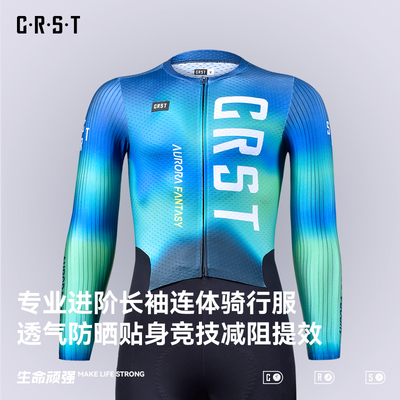 CRST四季自行车长袖连体骑行服