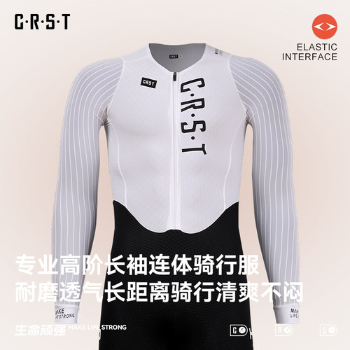 CRST新款高阶版双箭头气动骑行服