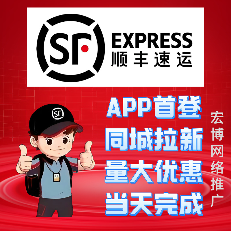 顺丰app推广顺丰会员首登顺丰同城急送快销客顺丰学生会员