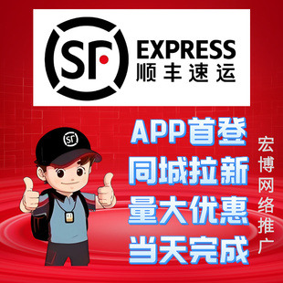 顺丰app推广顺丰会员首登顺丰同城急送快销客顺丰学生会员