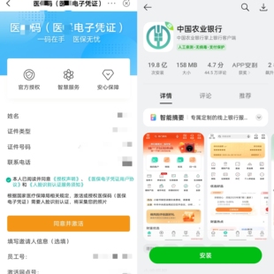 电子医保凭证 一卡一码 电子社保 全平台地推网推