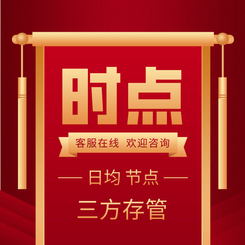 三方存管存款指标时点营销开门红迎新春存款活动礼品方案 - 实物图