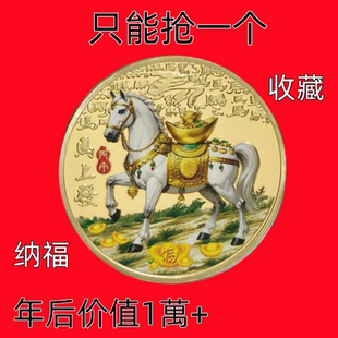 中国2026马年纪念币生肖沙金礼物金币送礼物人立体幸运浮雕纪念章