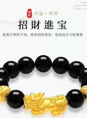 【抢正品】沙金貔貅手链男女中国风黑珠石手串招财转运貔貅手链