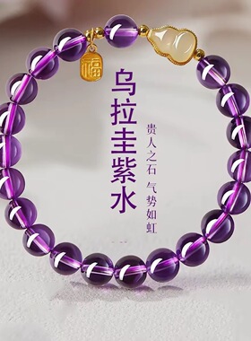 九紫离火本命年转运手链仿紫水晶葫芦轻奢高级感转运紫气东来手串