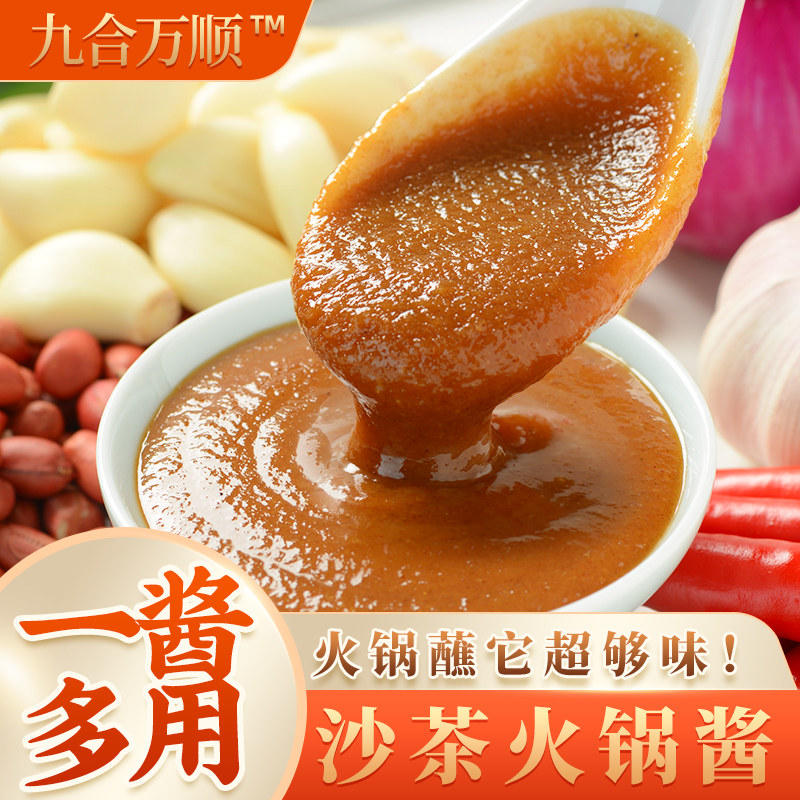 寻味潮汕特产正宗潮汕沙茶酱牛肉火锅酱沙爹酱牛肉丸蘸酱拌面酱