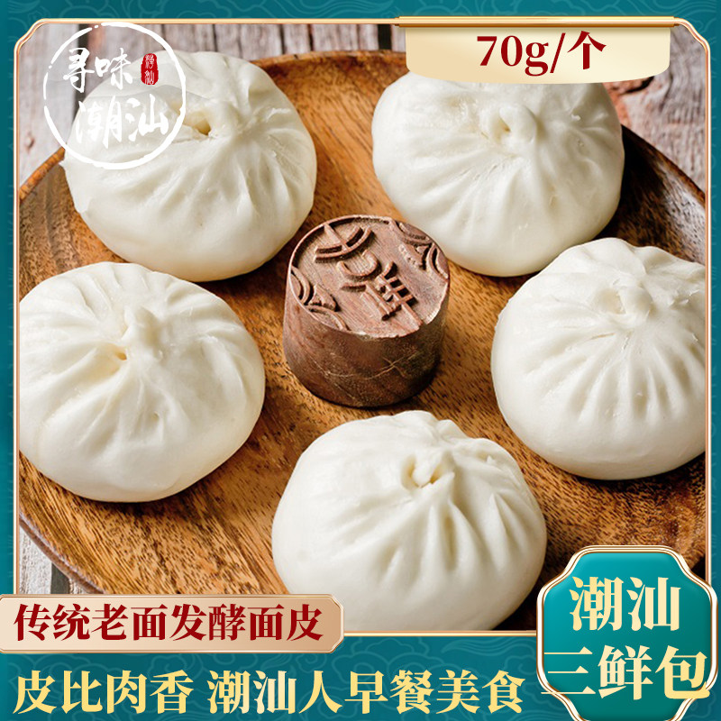 寻味潮汕特产吉祥粿铺三鲜包70g/个潮汕老字号特色小吃美食点心
