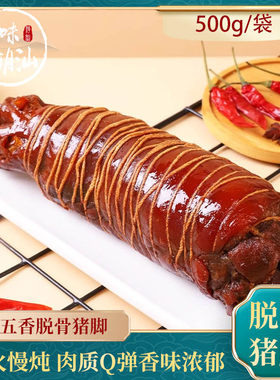 松发潮汕特产脱骨五香猪脚熟食