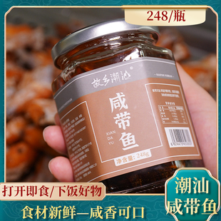 寻味潮汕故乡潮汕咸带鱼下粥杂咸腌制即食佐餐杂咸248g/瓶
