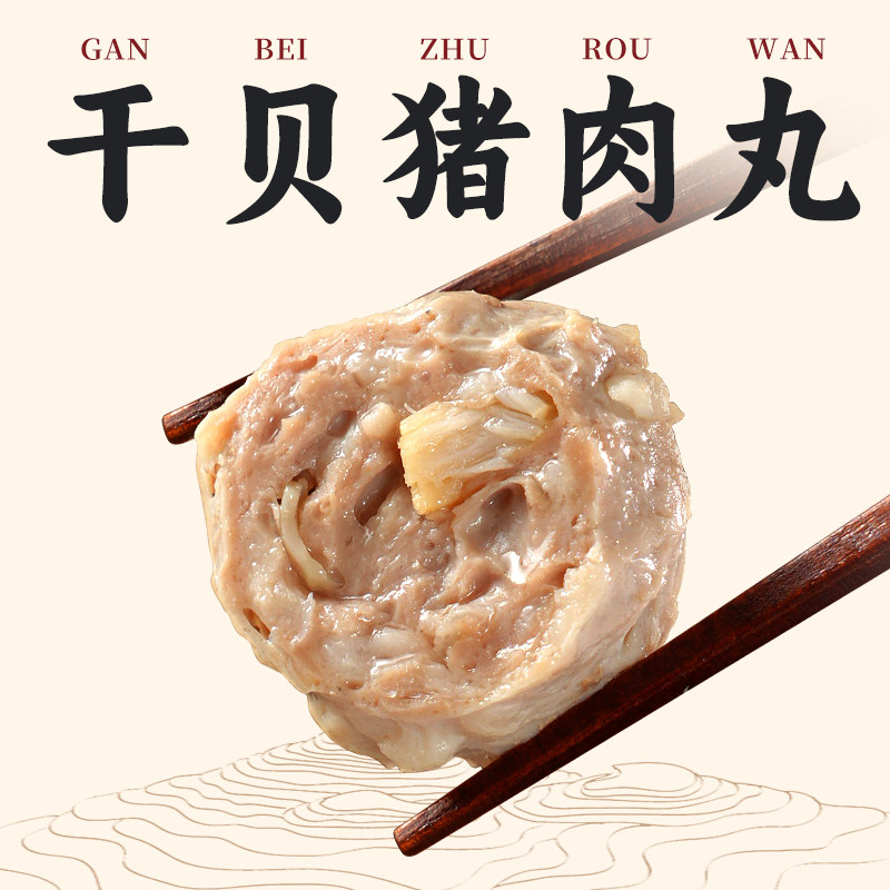 寻味潮汕干贝丸250g/袋潮汕特产干贝猪肉丸火锅烧烤麻辣烫食材