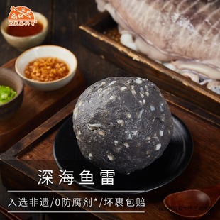 龙北南兴深海鱼雷正宗潮汕墨汁墨鱼丸鲬鱼丸墨斗丸大粒丸鱼肉丸