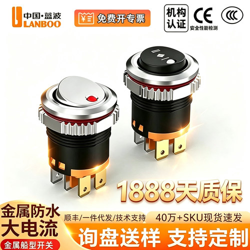 蓝波金属船型按钮开关多色发光