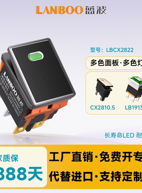 蓝波2822金属船型开关翘板电源带灯12V24V两档16A大电流防水kcd1