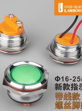 LB16 19 22 25mm金属信号灯螺丝脚接线防水带灯红绿蓝黄白12V220V