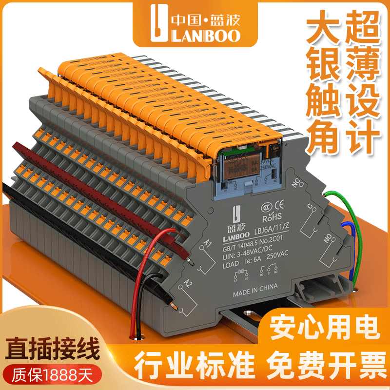 蓝波控制器继电器直流超薄16A24V