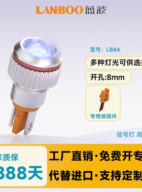 蓝波LB8A信号灯金属指示灯镀铬IP68防水镜透高亮红绿蓝黄色8mm