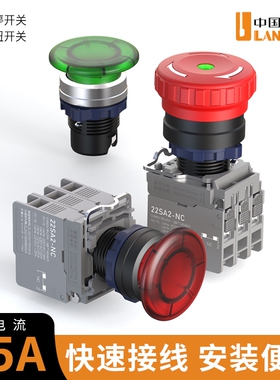蓝波SA2系列快插式带灯大电流金属急停蘑菇钮自锁复位1NO1NC发光