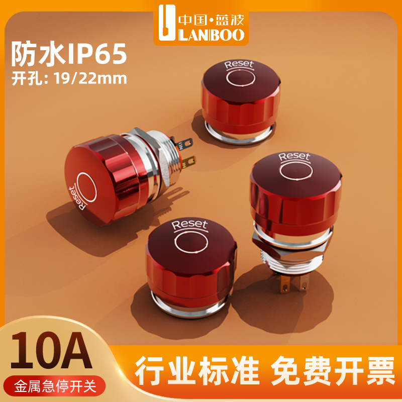 蓝波新品红色金属蘑菇头按钮开关