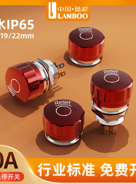 蓝波新品M6红色不锈钢蘑菇钮金属急停按钮开关防水IP65紧急停止