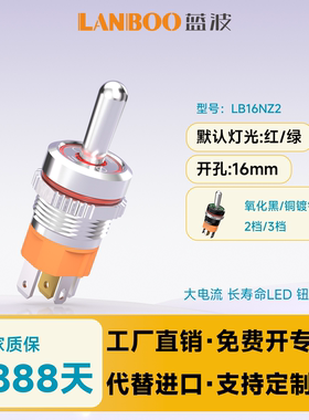 蓝波16NZ2钮子开关16mm金属摇臂拨动摇杆开关二档三档带灯LED发光