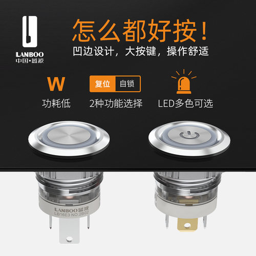 蓝波16E3金属按钮开关LED防水