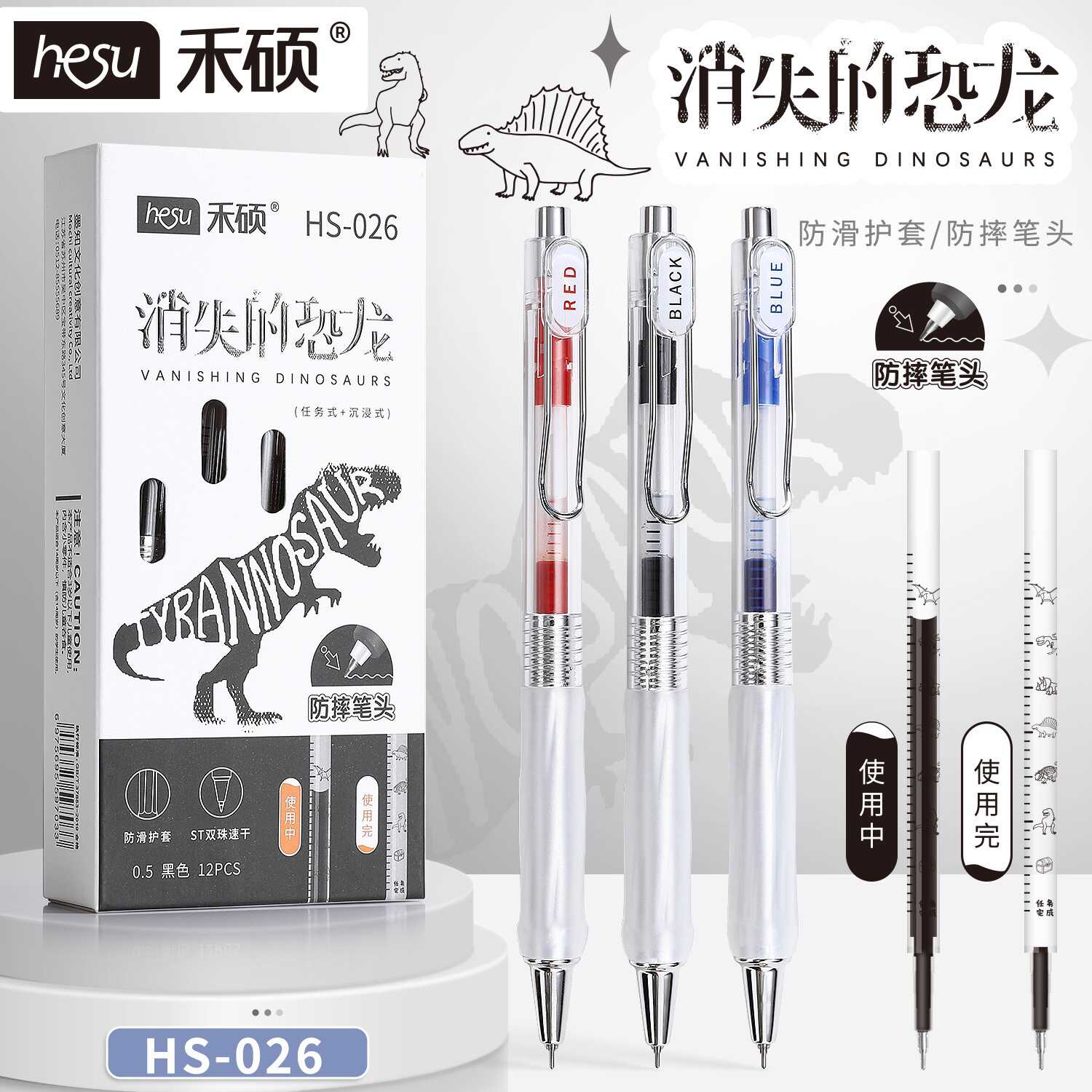 消失的恐龙0.5mmst水笔禾硕速干