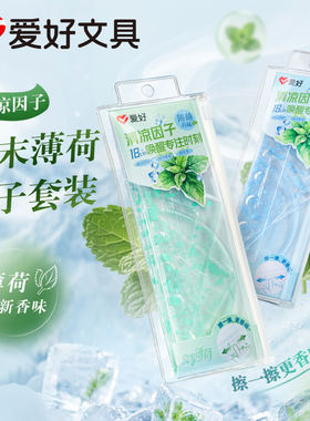 爱好RL4052夏末薄荷香味18cm套尺四件套尺子三角板量角器圆规套装