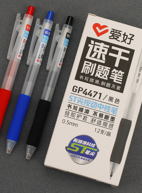 爱好锥形雾感刷题ST尖按动中性笔0.5mm书写顺滑刷题笔不易断墨