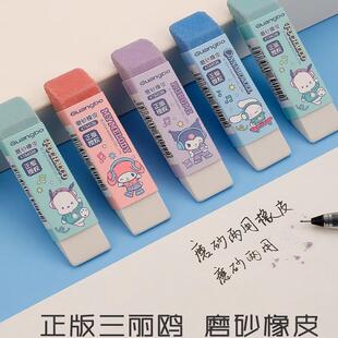 广博三丽鸥库洛米磨砂橡皮擦钢笔中性笔水笔圆珠半砂魔力擦钢擦