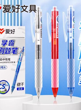 爱好刷题笔锥形CS笔尖简约速干水性笔按动中性笔0.5黑色蓝色红笔