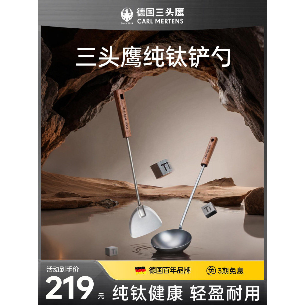 德国三头鹰纯钛银杏铲勺防烫