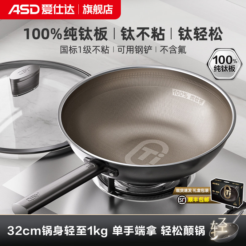 爱仕达纯钛轻量不粘炒锅商超同款