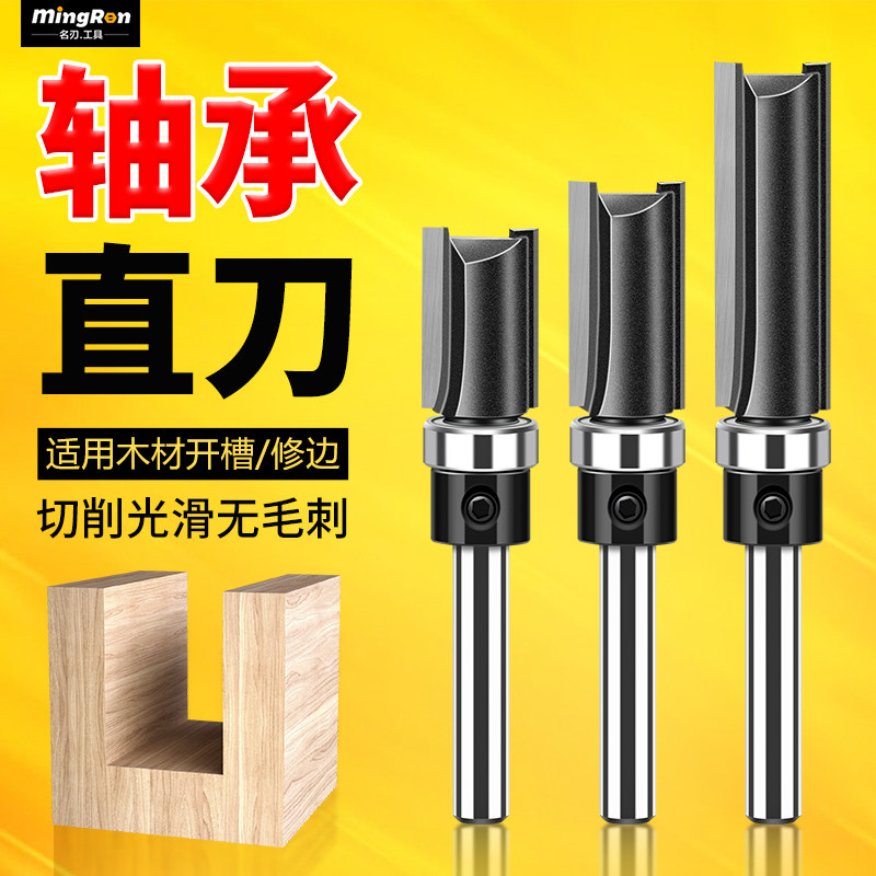 名刃木工开槽刀木饰面开槽直刀仿型锣机刀头下轴承锣铣修边机铣刀