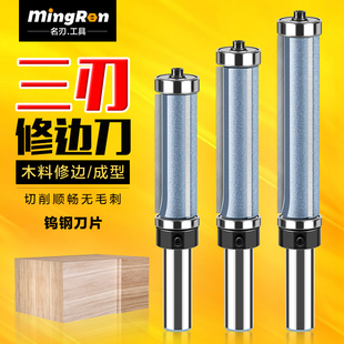 三刃双轴承修边刀木工铣刀上下轴承修边刀仿型修边刀木工刀具钨钢