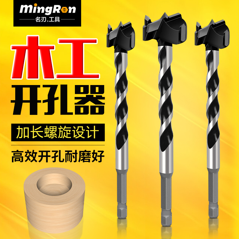 名刃加长螺旋木工开孔器