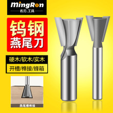 开槽木工燕尾刀子口荀刀修边机刀头燕尾槽铣刀蜂箱榫接刀拼接刀