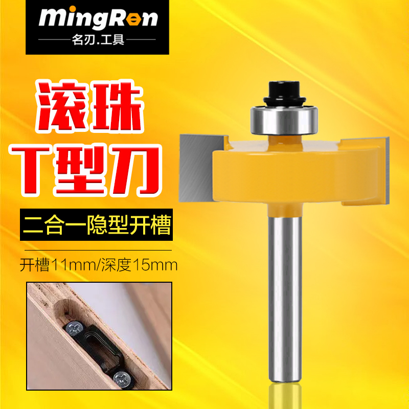 名刃隐形件二合一开槽刀