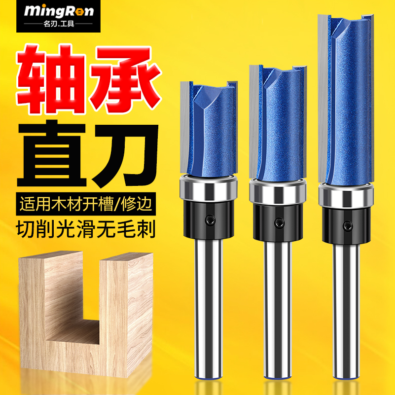 名刃开槽刀轴承直刀仿型铣刀