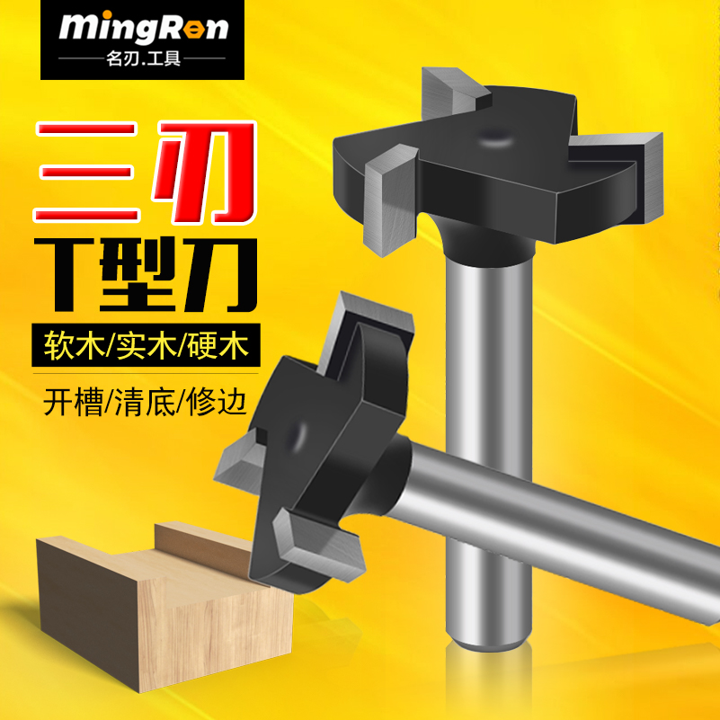 1/4三刃T型刀槽口刀开槽刀