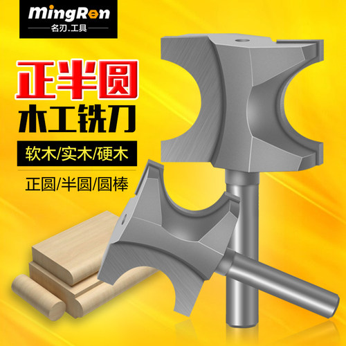 木工半圆木棒圆弧修边刀