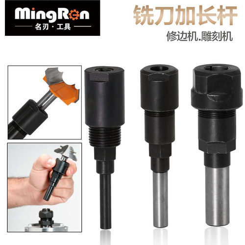 diy名刃加长柄杆子木工铣刀