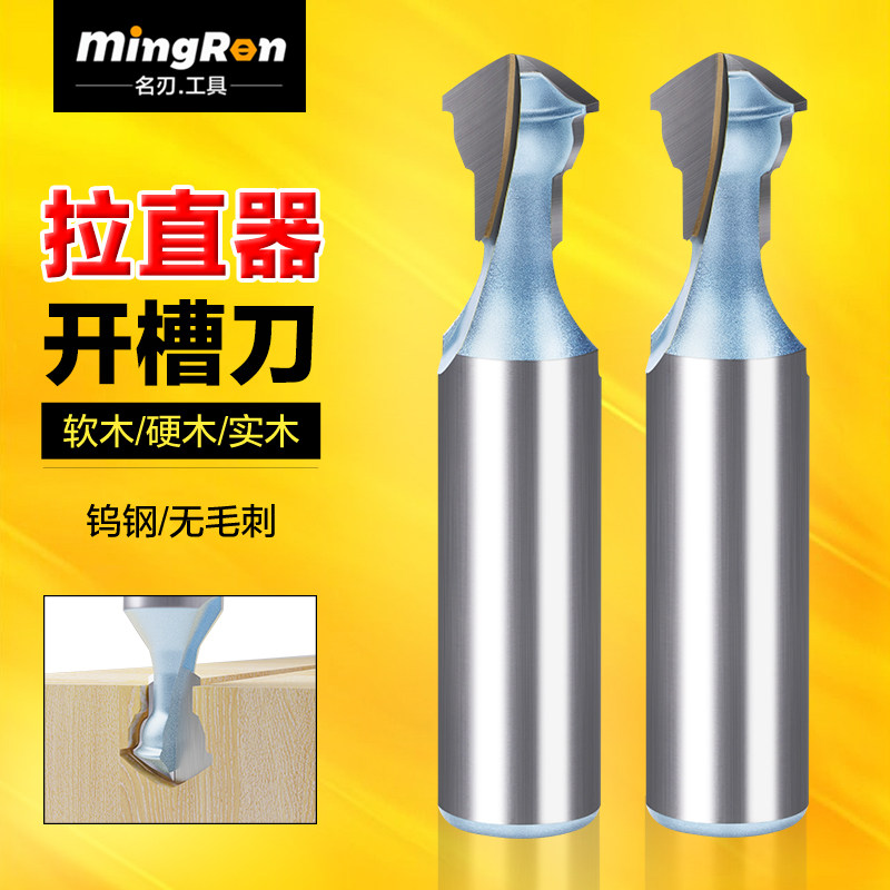 木板调直器刀具拉直器开槽铣刀橱柜门衣柜门矫正刀头加厚铝柜门