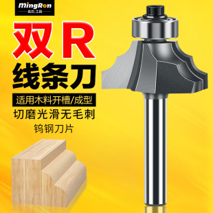 名刃双R线条刀轴承木工铣刀花式 饰刀扶手刀修边机刀头 倒角古典装