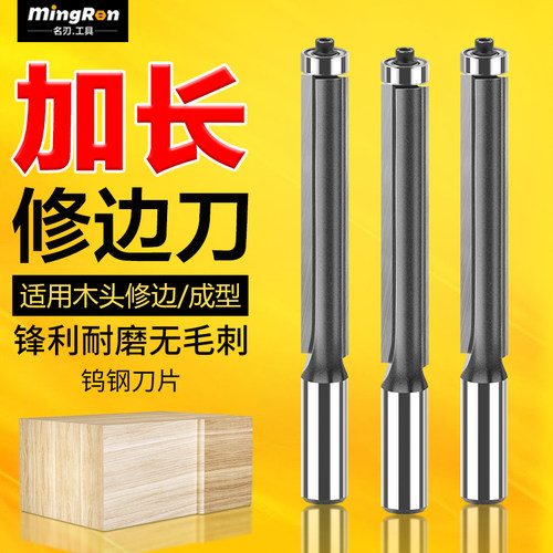名刃带轴承加长修边刀双刃直刀木工铣刀修边机刀头锣机雕刻机刀具