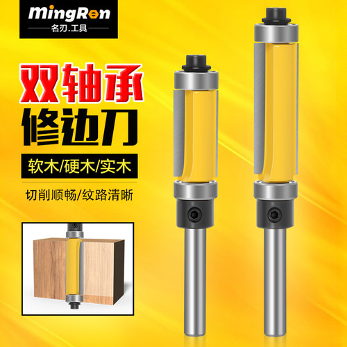 上下上下轴承修边刀双轴承修边刀