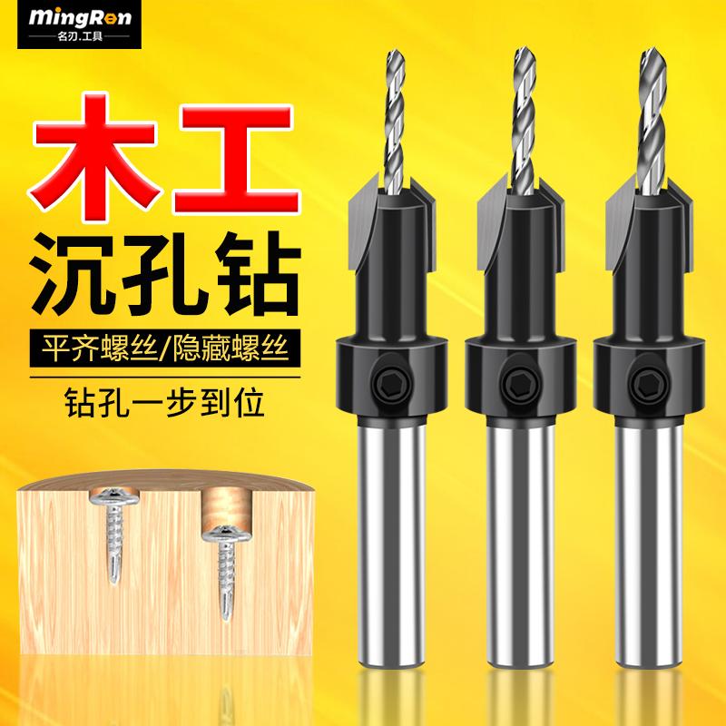 名刃木工沉孔钻头开孔器