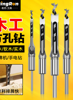 名刃木工方孔钻门方眼钻轴木工方形开孔器方榫钻合金U型打孔钻头