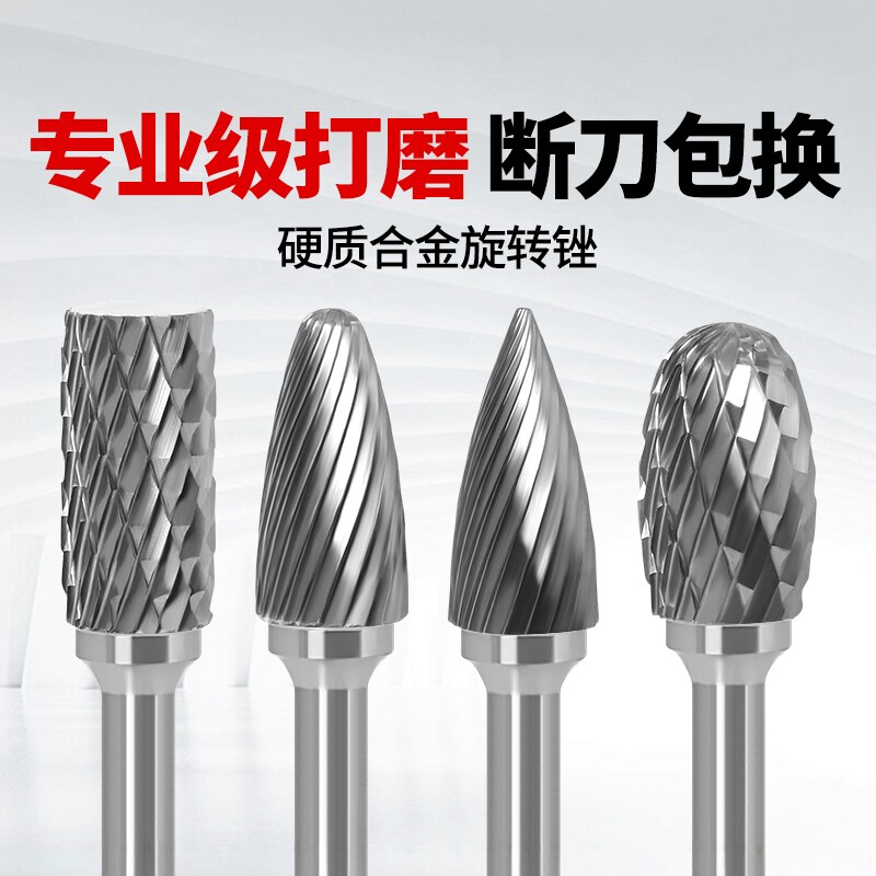 高效硬质合金旋转锉刀ACDEFG型钨钢打磨铣刀金属抛光钻头 专业级