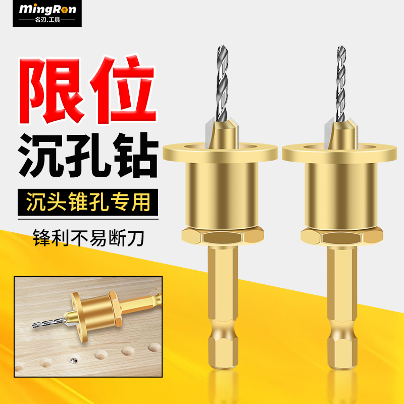 名刃限位沉孔钻头沉头钻