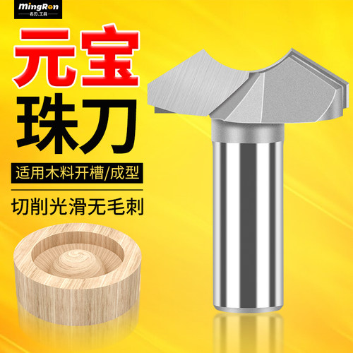 元宝珠刀圆珠雕刻机刀具头锣机镂铣机修边机龙珠刀佛珠刀木工铣刀